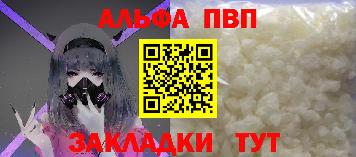А ПВП VHQ  A-PVP Соль  Вход с VPN  Мелеуз 