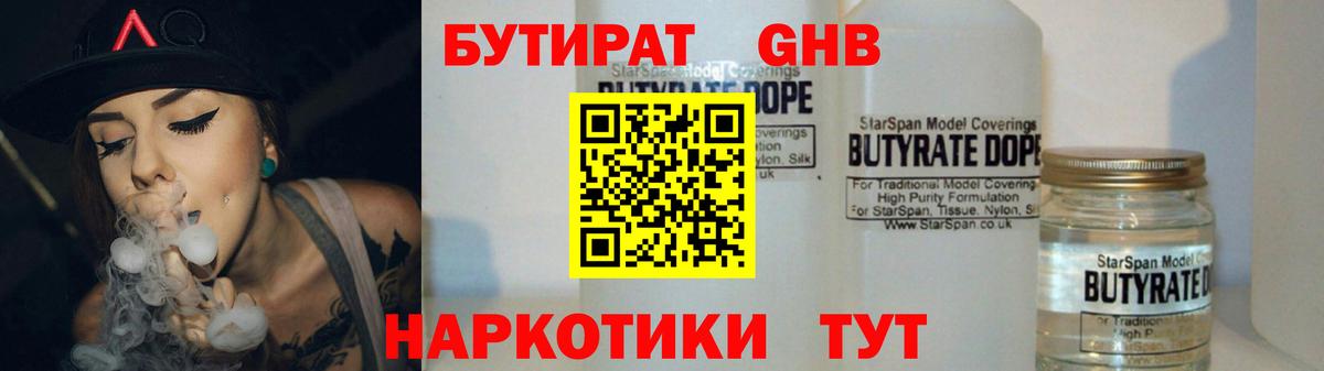 Бутират 99%  Вход с VPN  Мелеуз 
