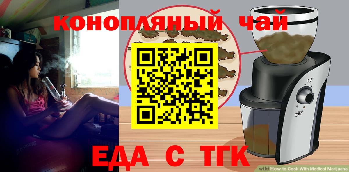 Мелеуз  Печенье с ТГК конопля  Вход с VPN 