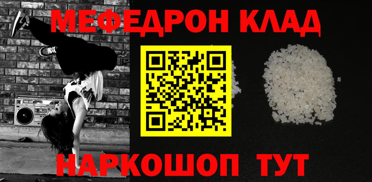 Мефедрон  Мелеуз