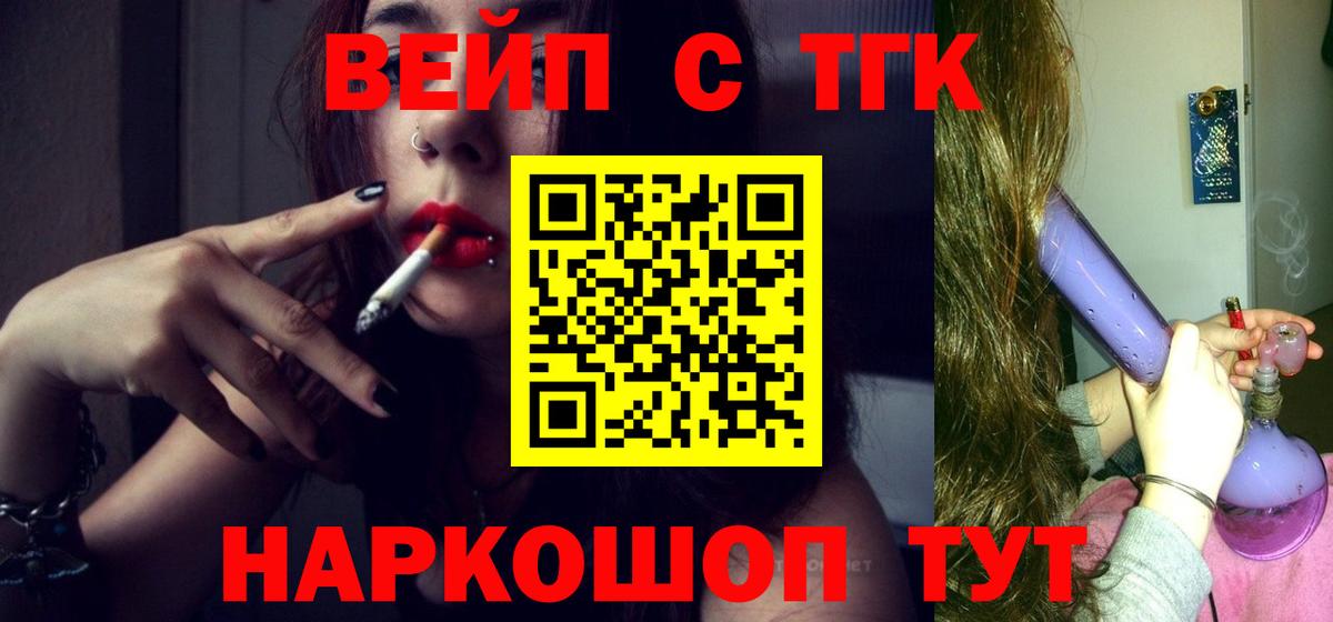 ТГК вейп Мелеуз